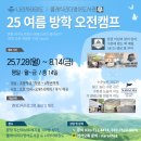 [영어도서관] 여름방학 영어캠프 B반 | [공지] 🌞 2025 나라차X클래식리더 여름방학 오전캠프 🌱