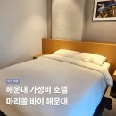 구남로37 | 부산 해운대 가성비 숙소 마리쏠 바이 해운대 호텔 조식 후기