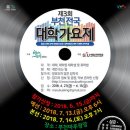 부천전국대학가요제 Daum카페