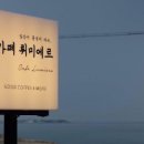 천일다방 이미지