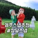 형아네민박 | 제주스냅추천 삼달스냅 만족스러운 촬영후기