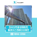 해링턴플레이스아파트 | 하남 미사강변효성해링턴플레이스엔에이치에프 아파트 엘지시스템에어컨 3대 설치 후기