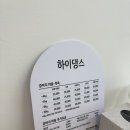 하이댕스 이미지