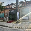 산호대로30길-1 | 구미보양식 구미삼계탕 황계상황삼계탕 가족외식