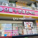롯데리아대방점 이미지