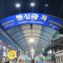 마산어시장 일번지횟집