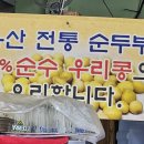 덕유산 전통순두부 이미지