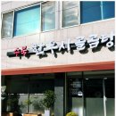 수북한우사골곰탕