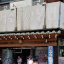 부민세숫대야냉면 이미지