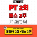 화명동헬스장 북구 부산 헬스 PT pt 피티 더 제이짐 가격 위치 소개