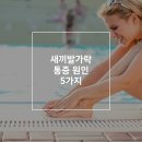 전문의가 전하는 새끼발가락 통증 원인 5가지 이미지