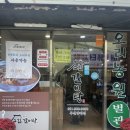 고집센그집갈비탕부산하단점 | [내돈내산 양정역 밥집] 양정 소갈비찜 맛집&lt;고집센 그집갈비탕 부산양정점&gt;후기