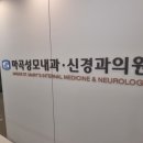 마곡성모내과신경과의원 네이버블로그