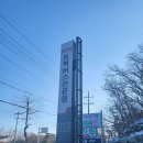 타이어프로 교동점 이미지