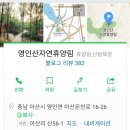 영인산 입구 ~ 영인산휴양림 주차장 이미지