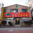 소백산생고기식당 네이버블로그