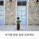 동탄 인스타 감성 신상 브런치 카페 르바게트 아기랑 재방문후기
