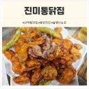 산척동 맛집 발견! 왕크니까 왕맛있다 '진미통닭집' 단체모임 & 축구 관람 성지 (사장님 서비스에 소주...
