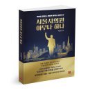 서울특별시 미디어재단 티비에스(TBS | [북랩] 서울시의원 아무나 하나 / 박상현