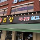 왕십리양곱창 이미지