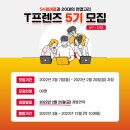 비엔디기획 | [T프렌즈] SKT T프렌즈 5기 합격 후기 및 지원서 꿀팁! +웰컴키트 언박싱🤩