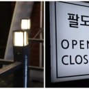 팔도통닭범일점 이미지