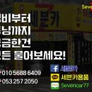 세븐카부분정비 이미지