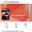 롤드컵 cgv 예매 정보 이미지