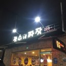 광수네짜장 - 전주시 완산구 한두평3길 11-3 | 광수네짜장