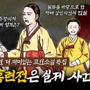 고전소설 "장화와 홍련"은 실화? 이미지