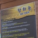 향화촌 황토 한증막 이미지