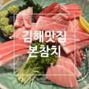GS25김해아이스퀘어 | 김해참치 아이스퀘어 맛집 본참치