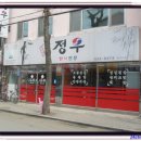 정우식당 이미지