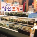 원조삼선조개구이 이미지