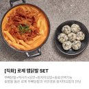 떡볶이참잘하는집떡참성북안암점