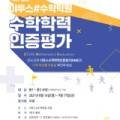 이투스수학역삼학원