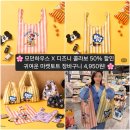 모던하우스 디즈니 세일! 미니마우스 마켓토트 장바구니 50% 할인 득템한 후기