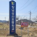 창녕성산초등학교 이미지