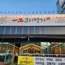 일품고기명가 이미지