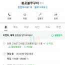 봉포불쭈꾸미