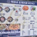 탕대팔 | 맛집 택이네조개전골 인천검단아라점, 탕보쌈세트 가족 모임 후기! 작은냄비가 아니었고, 칼국수와 라면...
