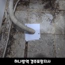 하나방역포항지사