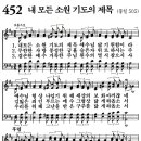 새벽기도회365-2026년11월2일(월요일) 복음 안에서는 모두가 사랑받는 형제입니다. 성령강림절 축제 복음화와 복음전도의달 QT. 이미지