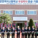 삼성여자고등학교 이미지