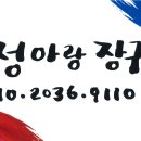 정아랑장구 초보 수시모집 이미지