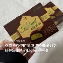 세븐일레븐 중동제일점 | 편의점에서 만난 두바이 디저트? 세븐일레븐 카다이프 쫀득볼 후기