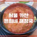 서울소고기해장국