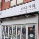 바다거북베이커리카페