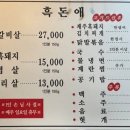 흑돈애숯불구이