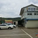 연산한우